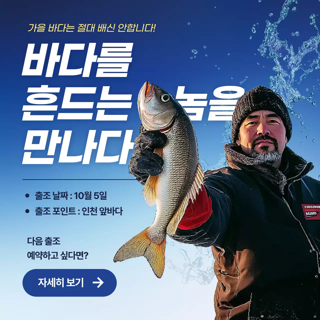 파랑 모던 낚시 광고