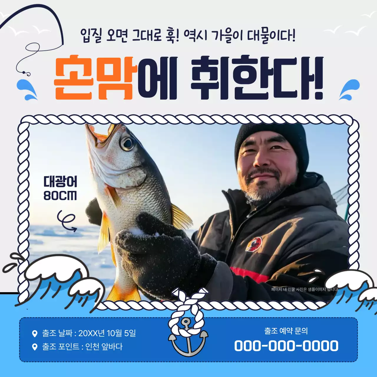 파랑 레트로 낚시 안내