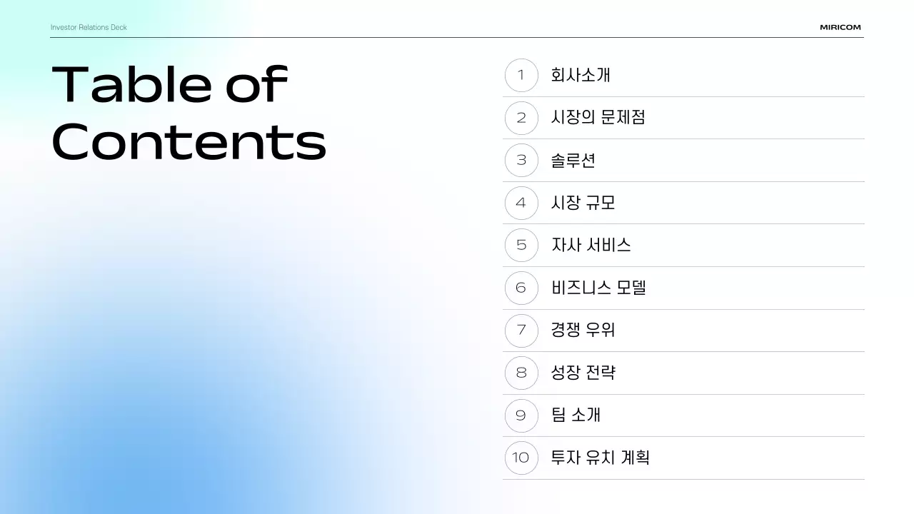 하늘색 모던 발표 자료 설명