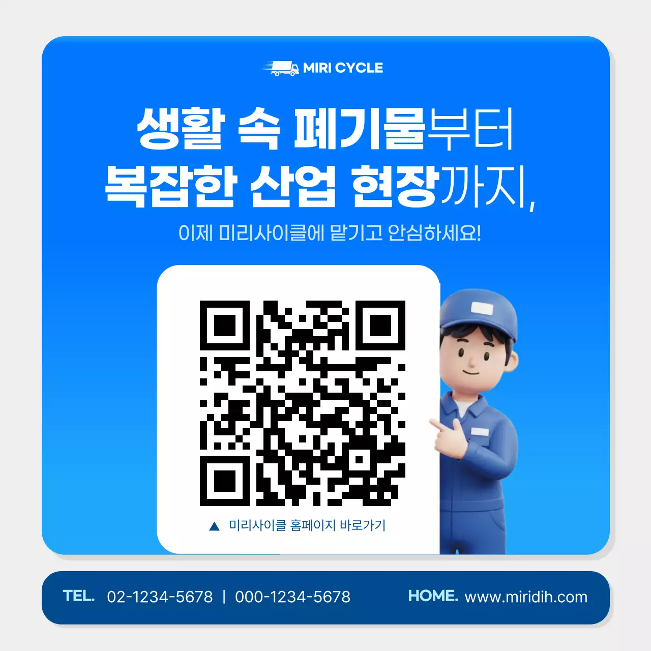 파랑 모던 환경 보호 광고