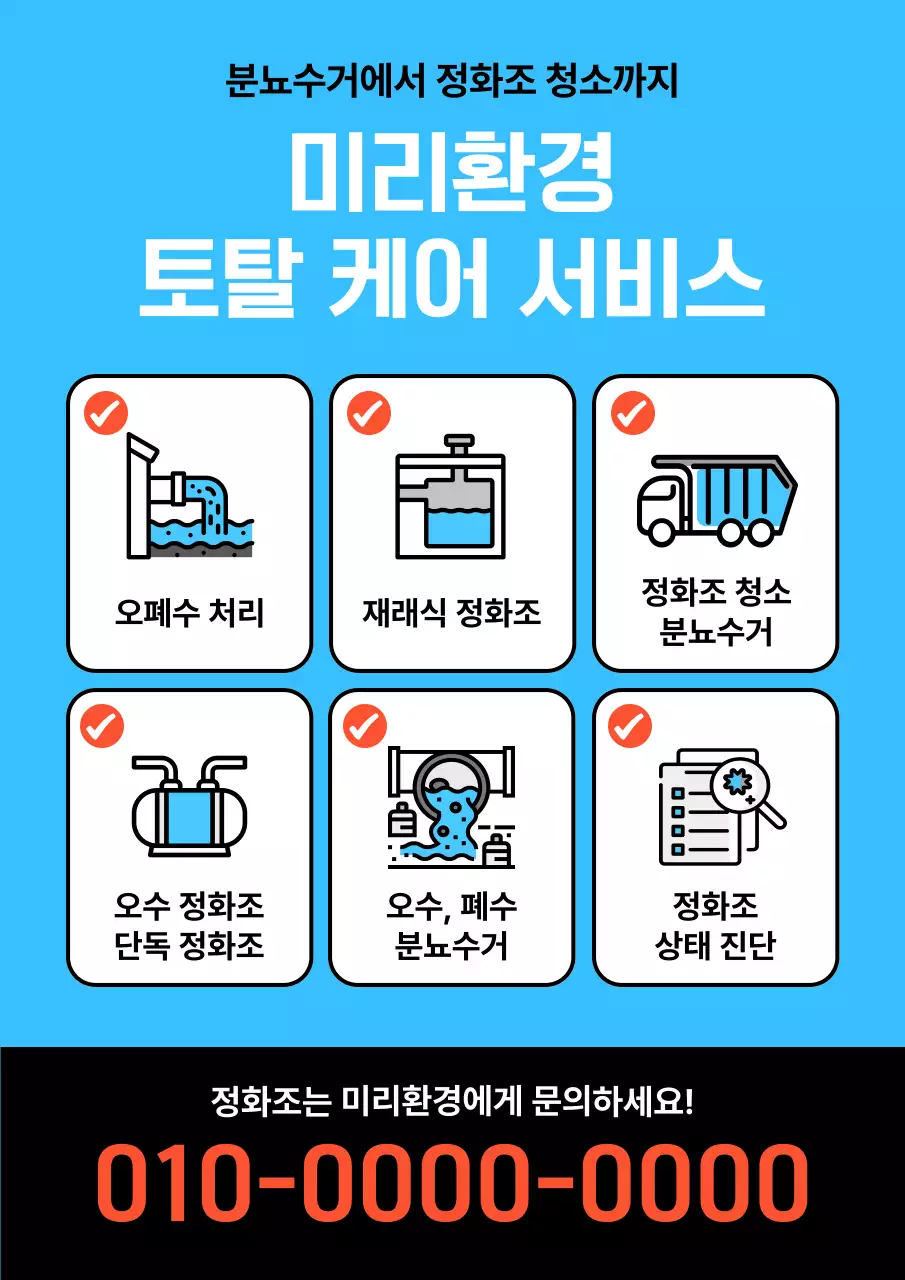 하늘색 깔끔 환경 광고