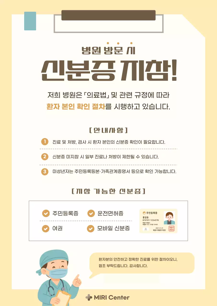 베이지 심플 병원 안내