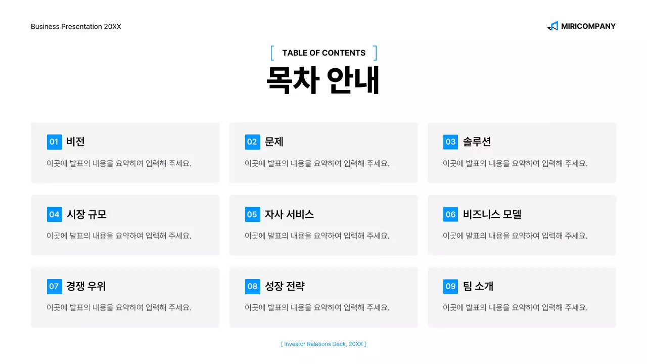 파랑 심플 비즈니스 프레젠테이션 정보 전달