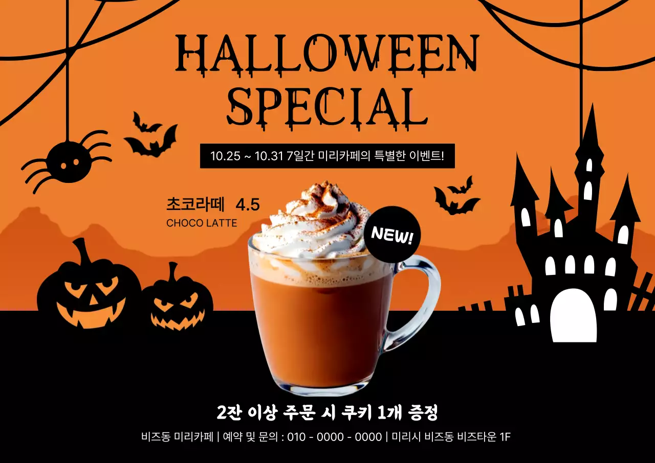 주황 레트로 할로윈 프로모션