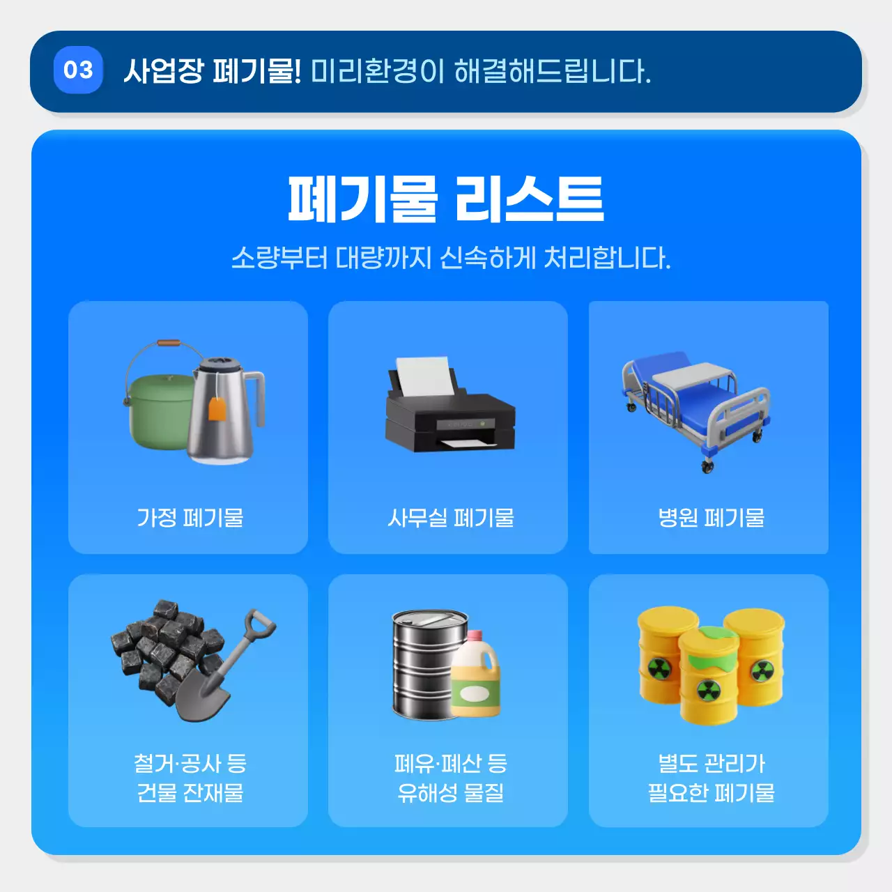 파랑 모던 환경 보호 광고