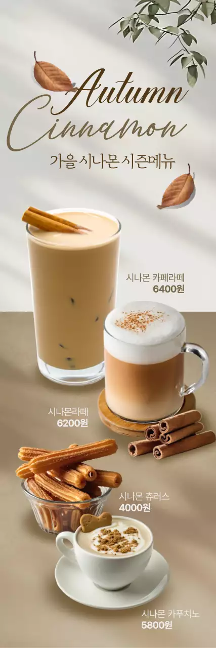 베이지 심플 음료 메뉴판