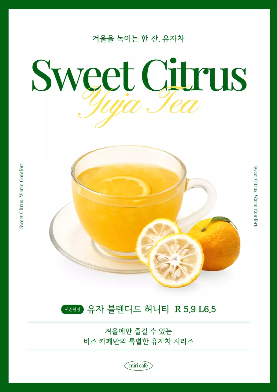 초록 모던 유자차 광고