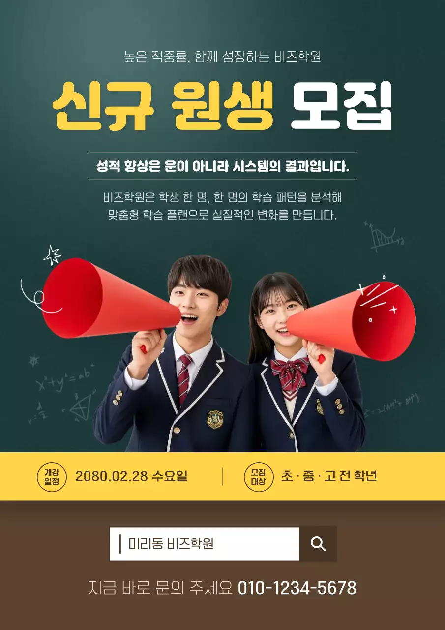 초록 기본 학원 모집