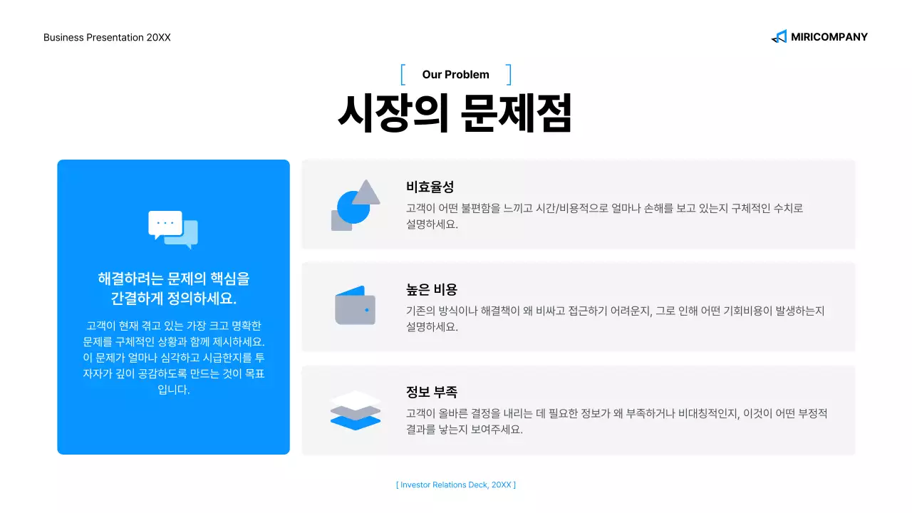 파랑 심플 비즈니스 프레젠테이션 정보 전달