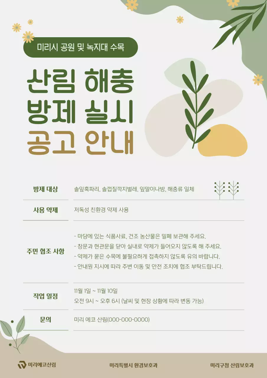 카키 심플 환경 공지