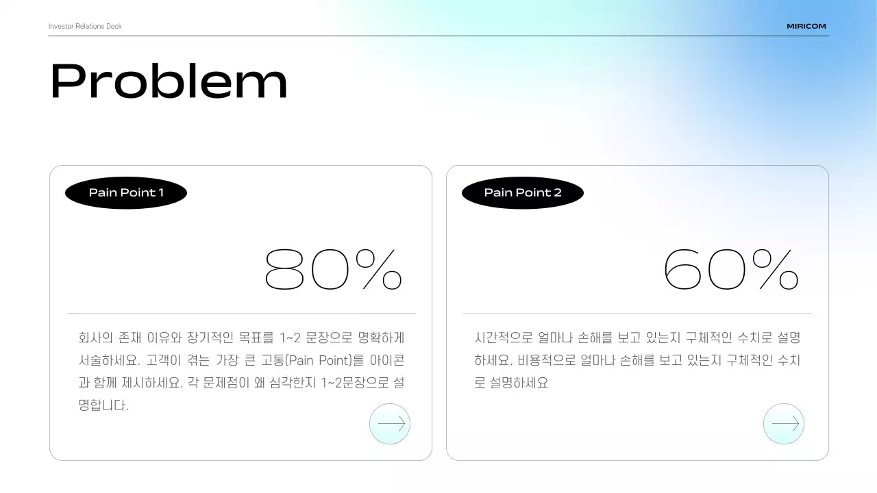 하늘색 모던 발표 자료 설명