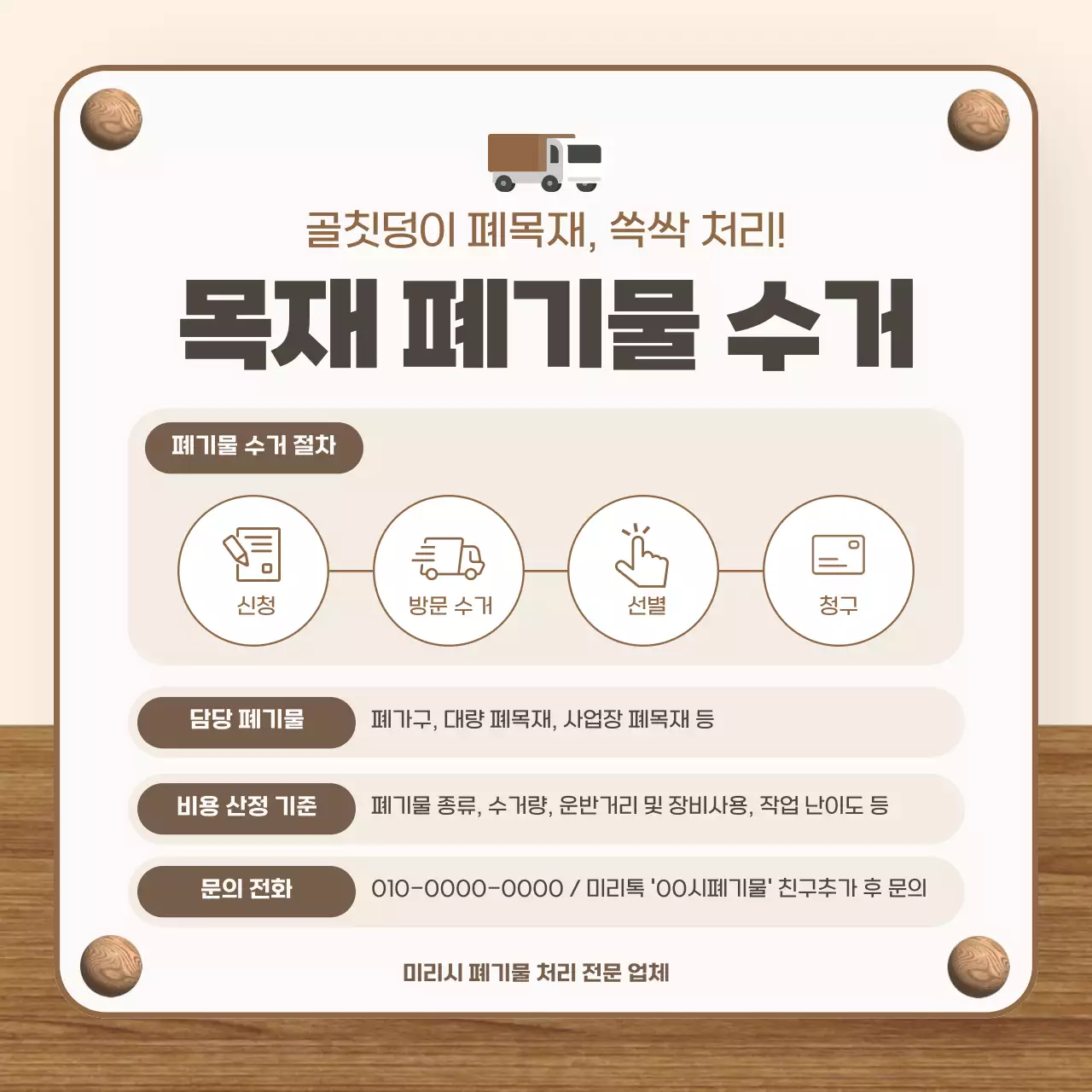 베이지 심플 환경 안내