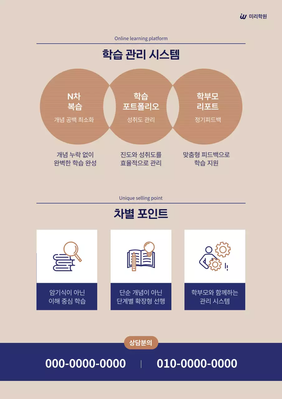 베이지 모던 교육생 모집 안내