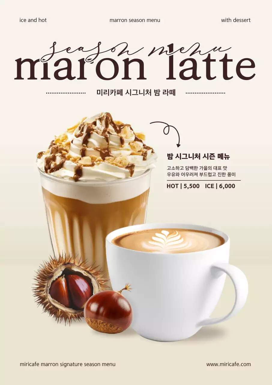 베이지 모던 커피 메뉴 홍보