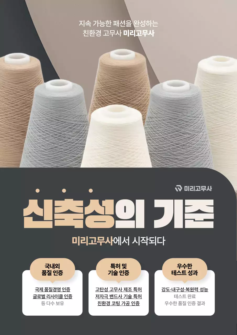 베이지 모던 친환경 패션 홍보