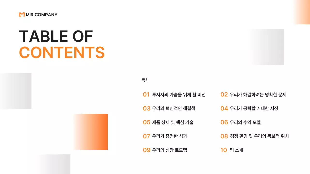 주황 미니멀 투자 설명서