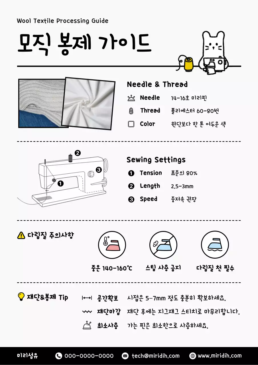 흰색 심플 봉제 매뉴얼