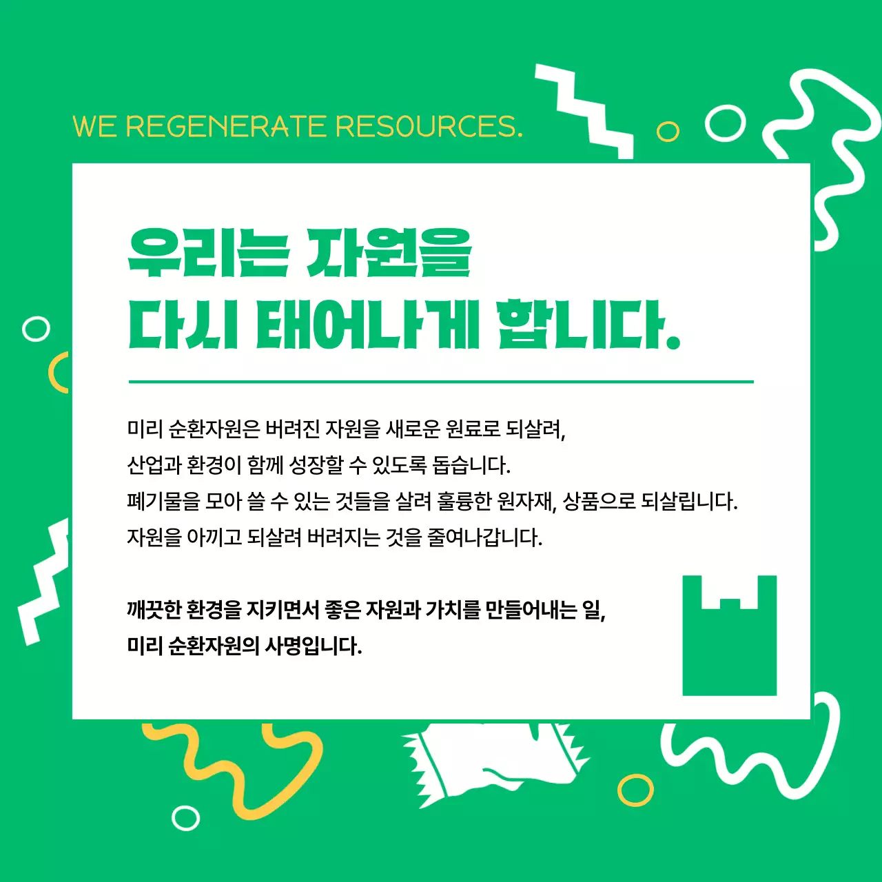 초록 심플 환경 캠페인