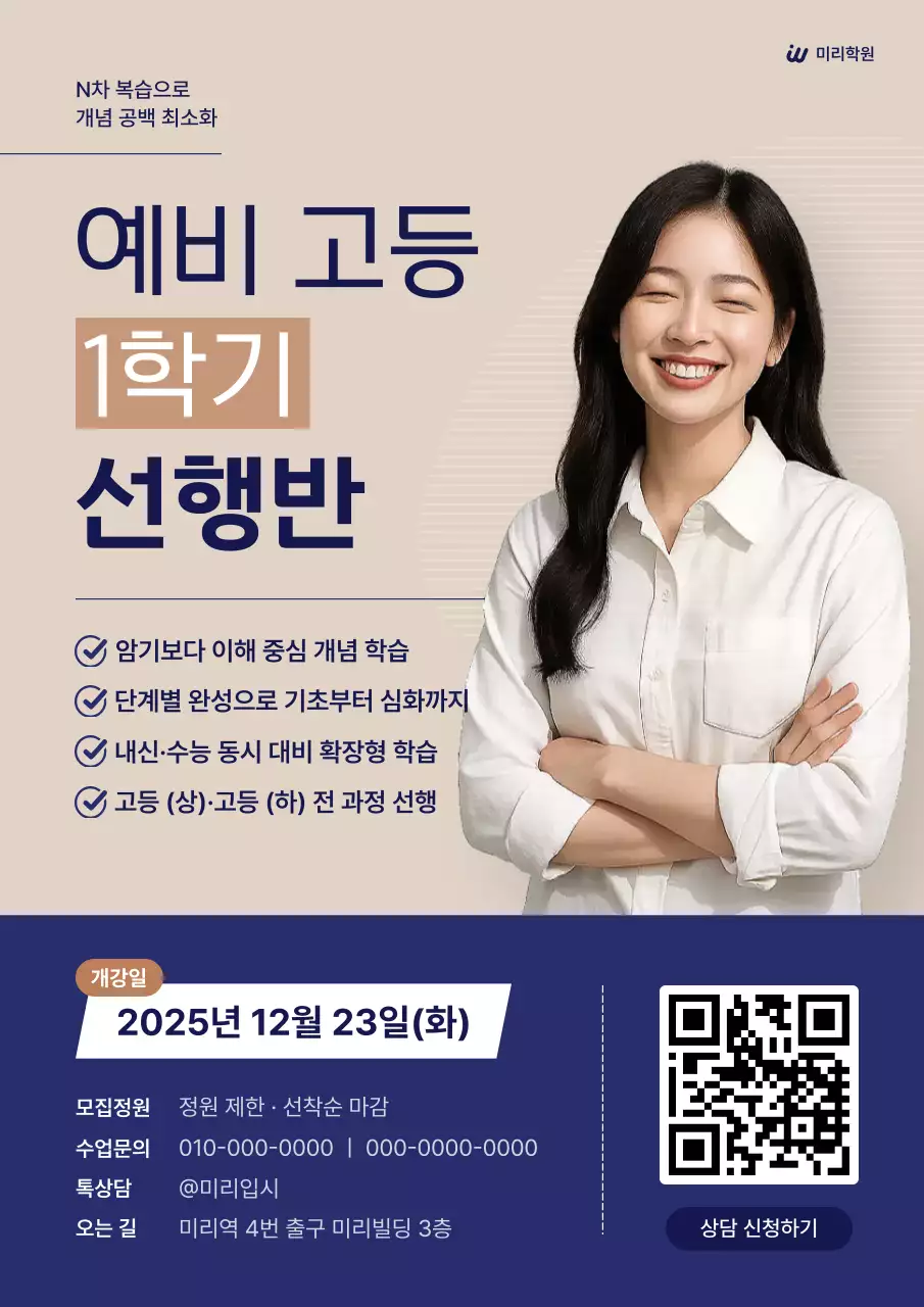 베이지 모던 교육생 모집 안내