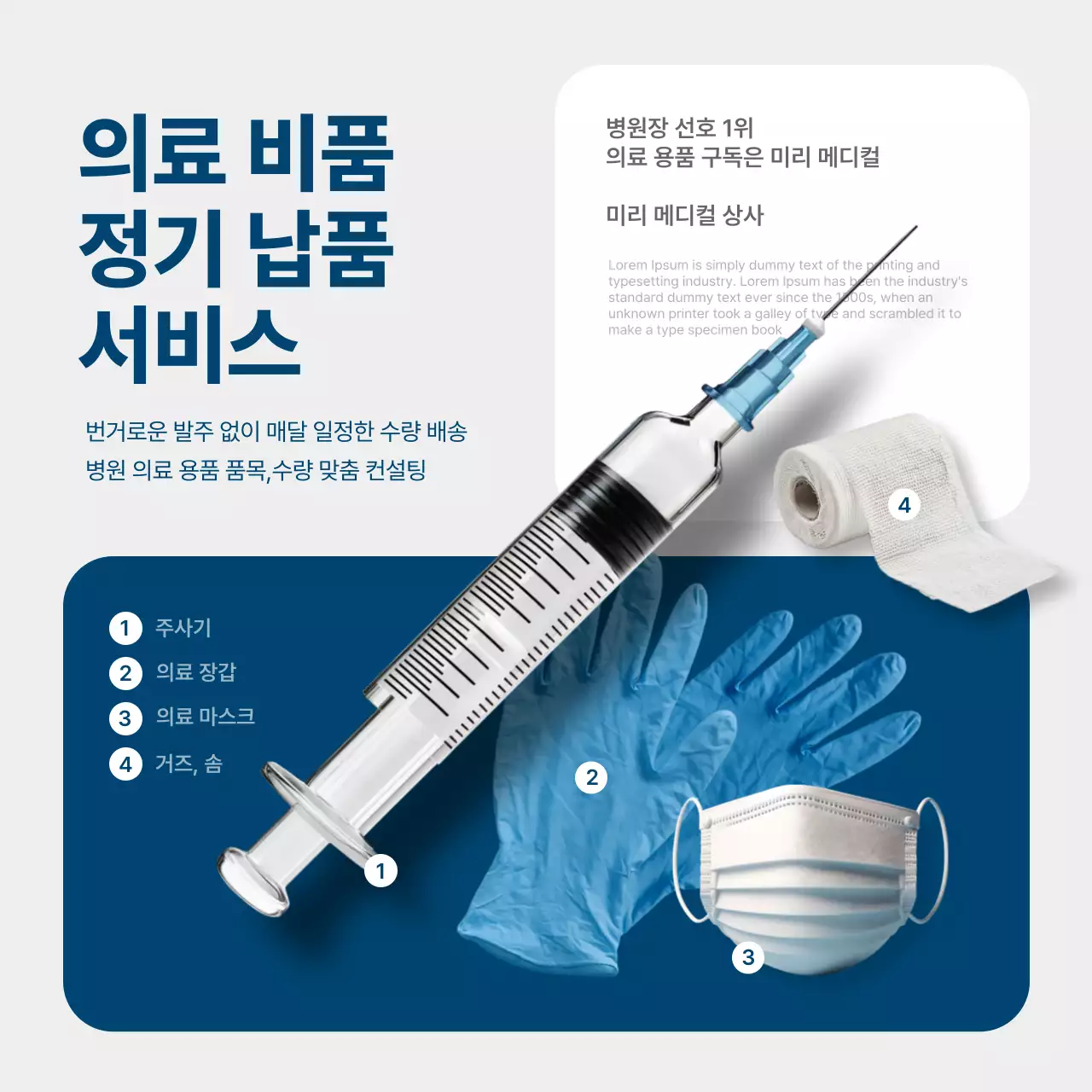 회색 모던 의료 광고