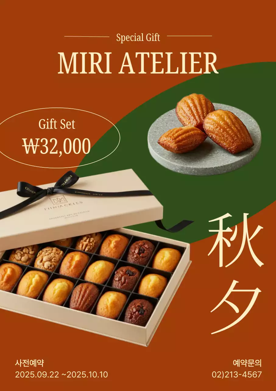 브라운 빈티지 디저트 프로모션