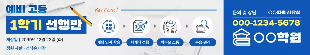 파랑 모던 학원 홍보