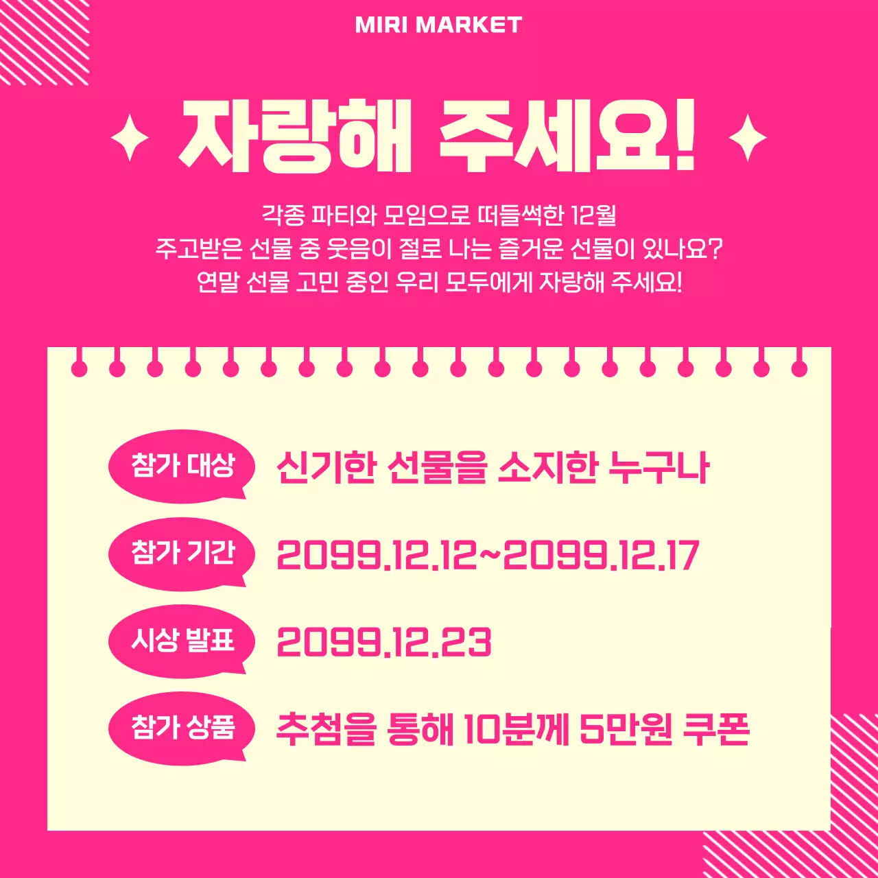 핫핑크 키치 이벤트 안내