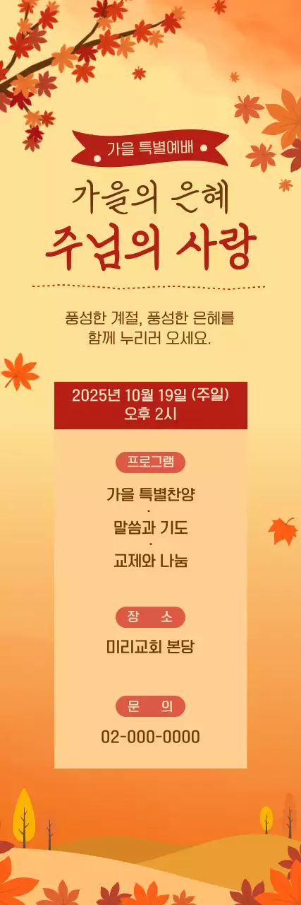 주황 전통 예배 안내