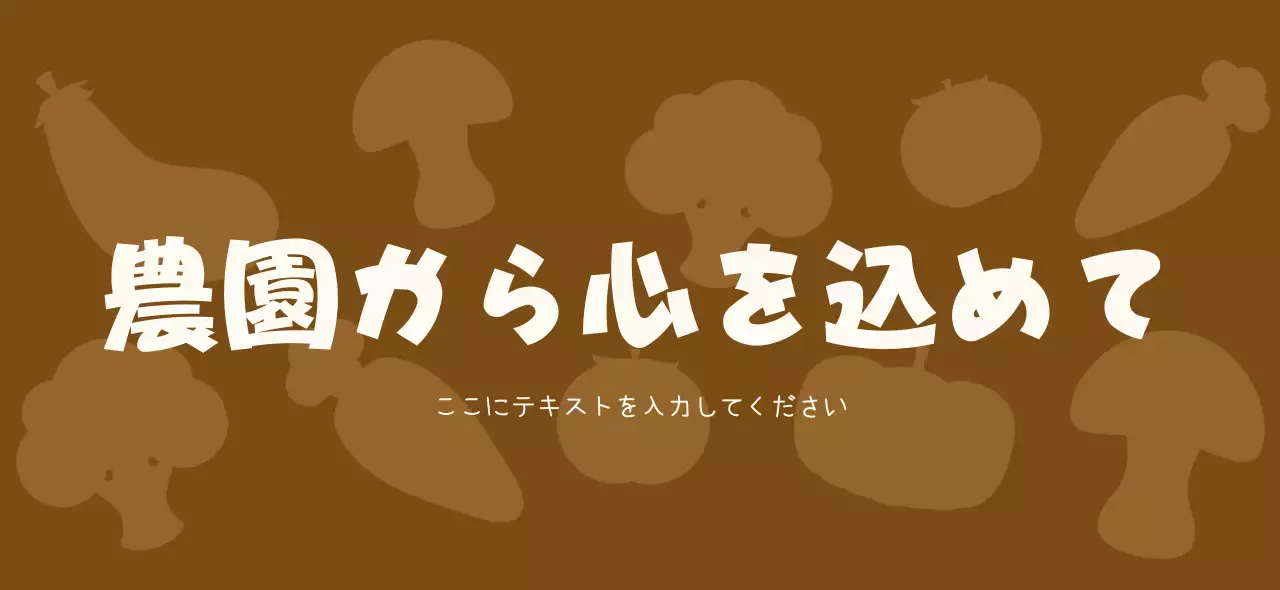茶色 かわいい 野菜 ラベル 農場パターン