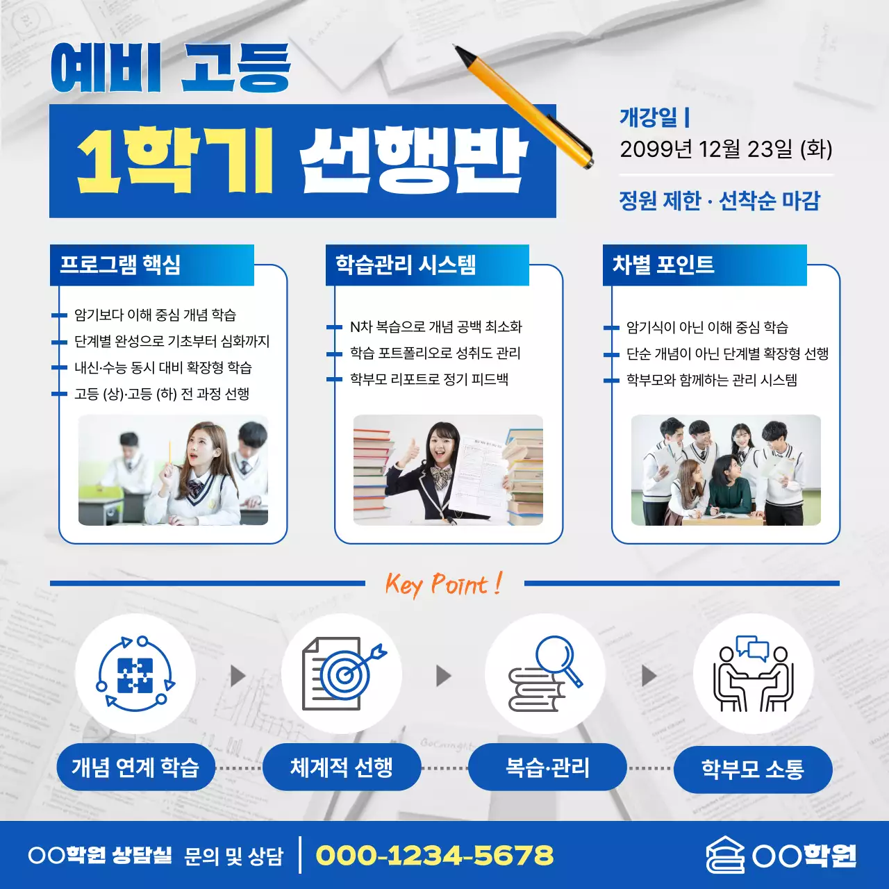 파랑 모던 학원 홍보