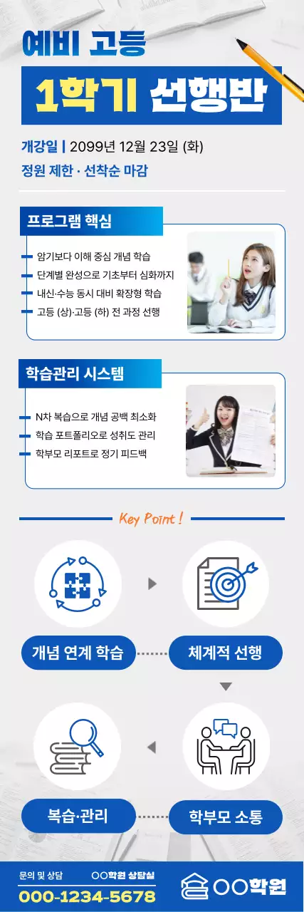 파랑 모던 학원 홍보