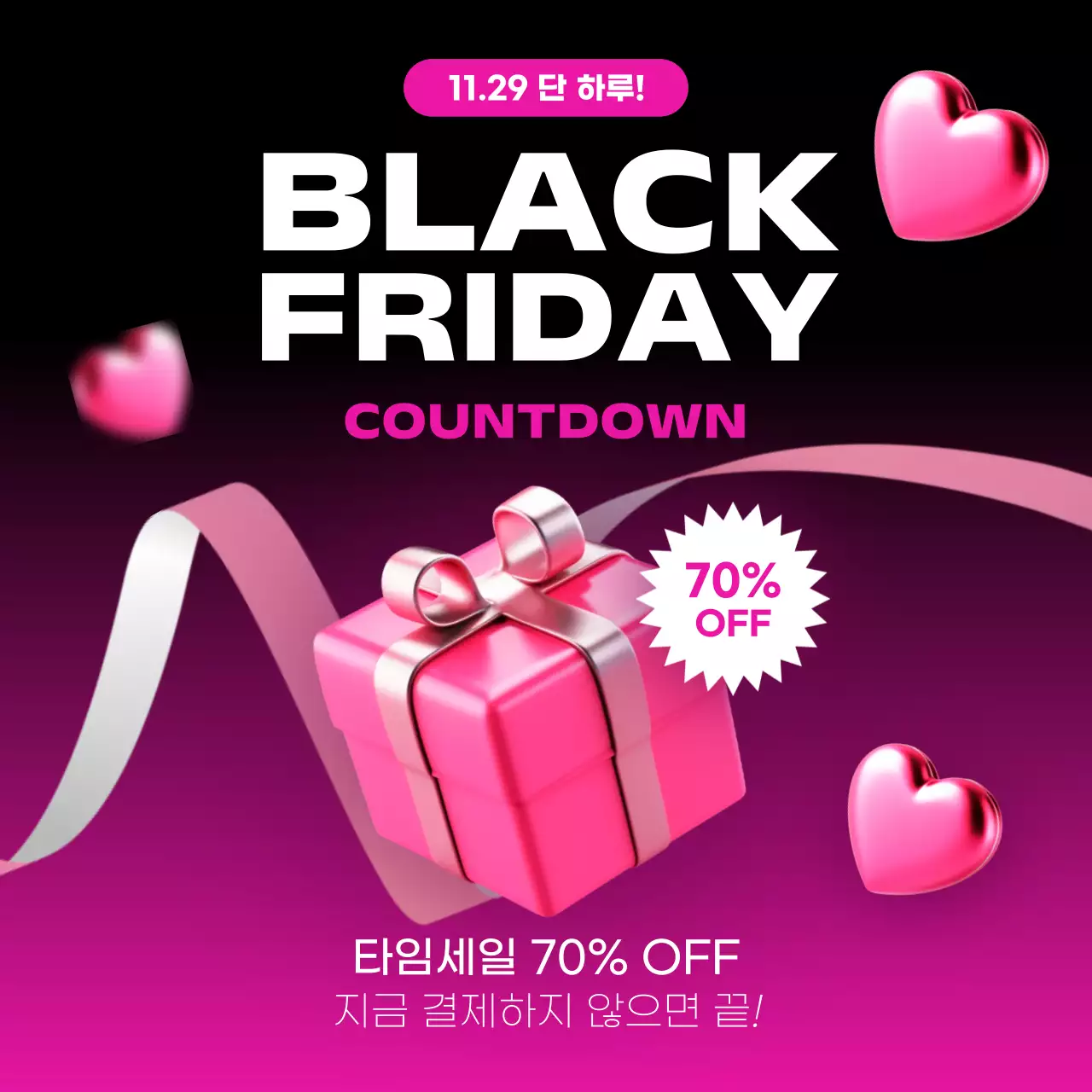 핑크 모던 할인 행사 홍보