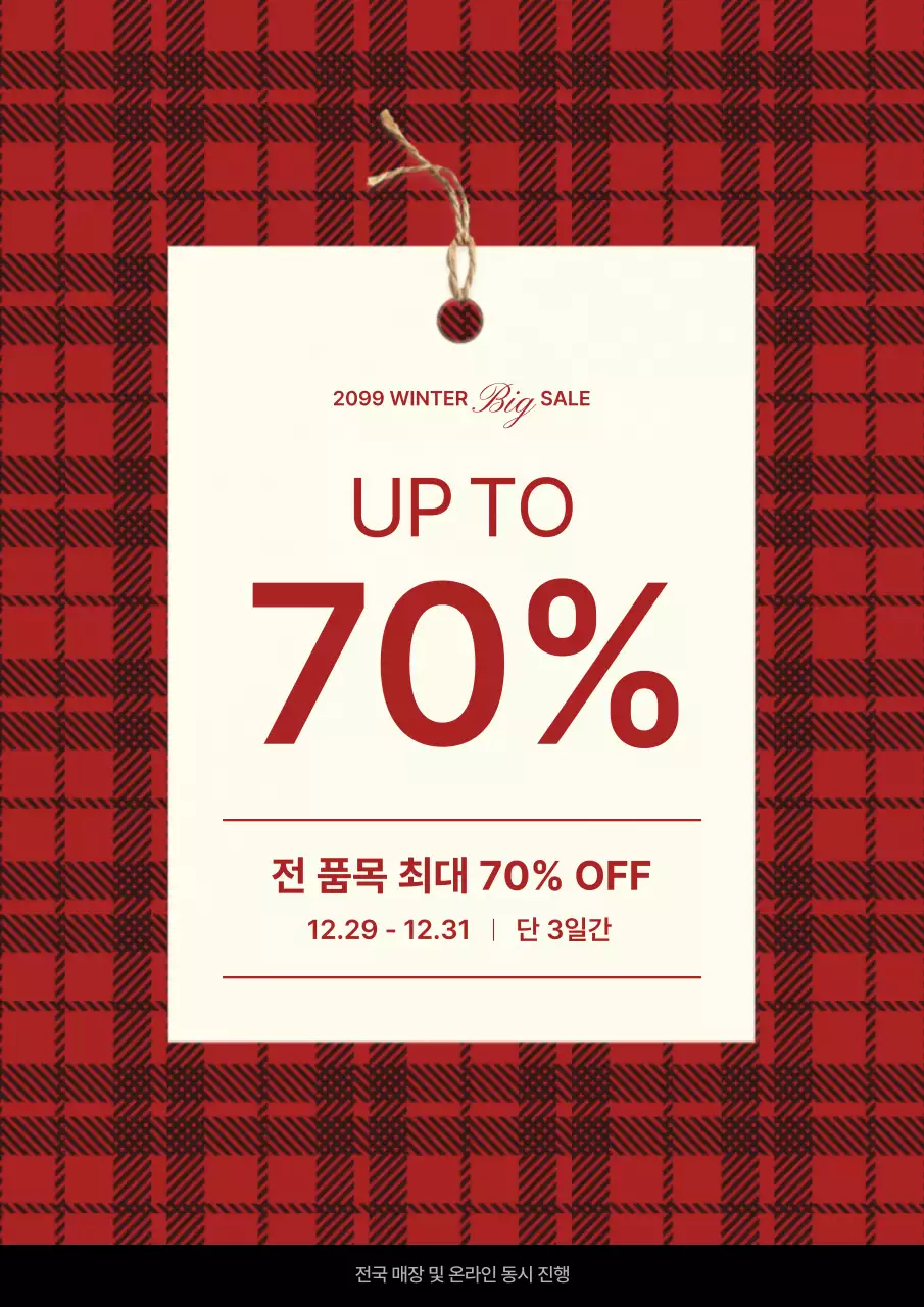 빨강 심플 겨울 할인 행사