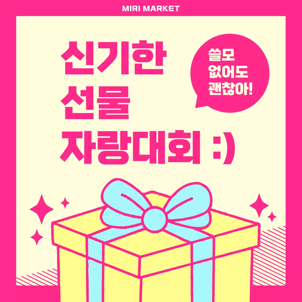 핫핑크 키치 이벤트 안내