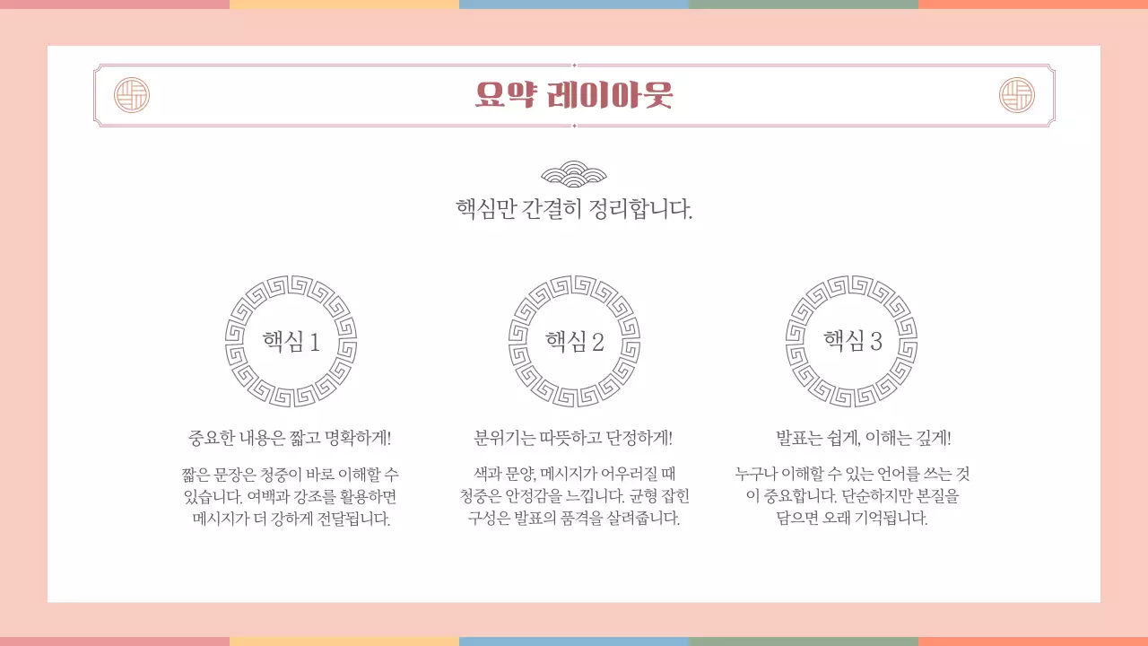 살구색 한국 전통의 멋