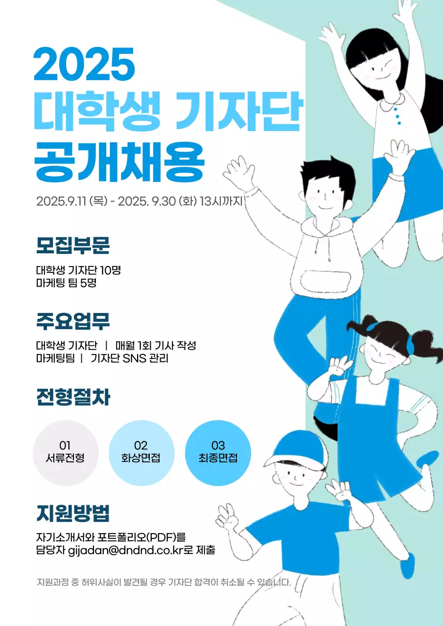 하늘색의 아기자기한 채용 공고 광고