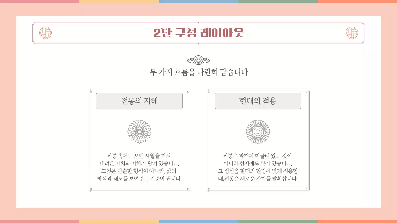 살구색 한국 전통의 멋
