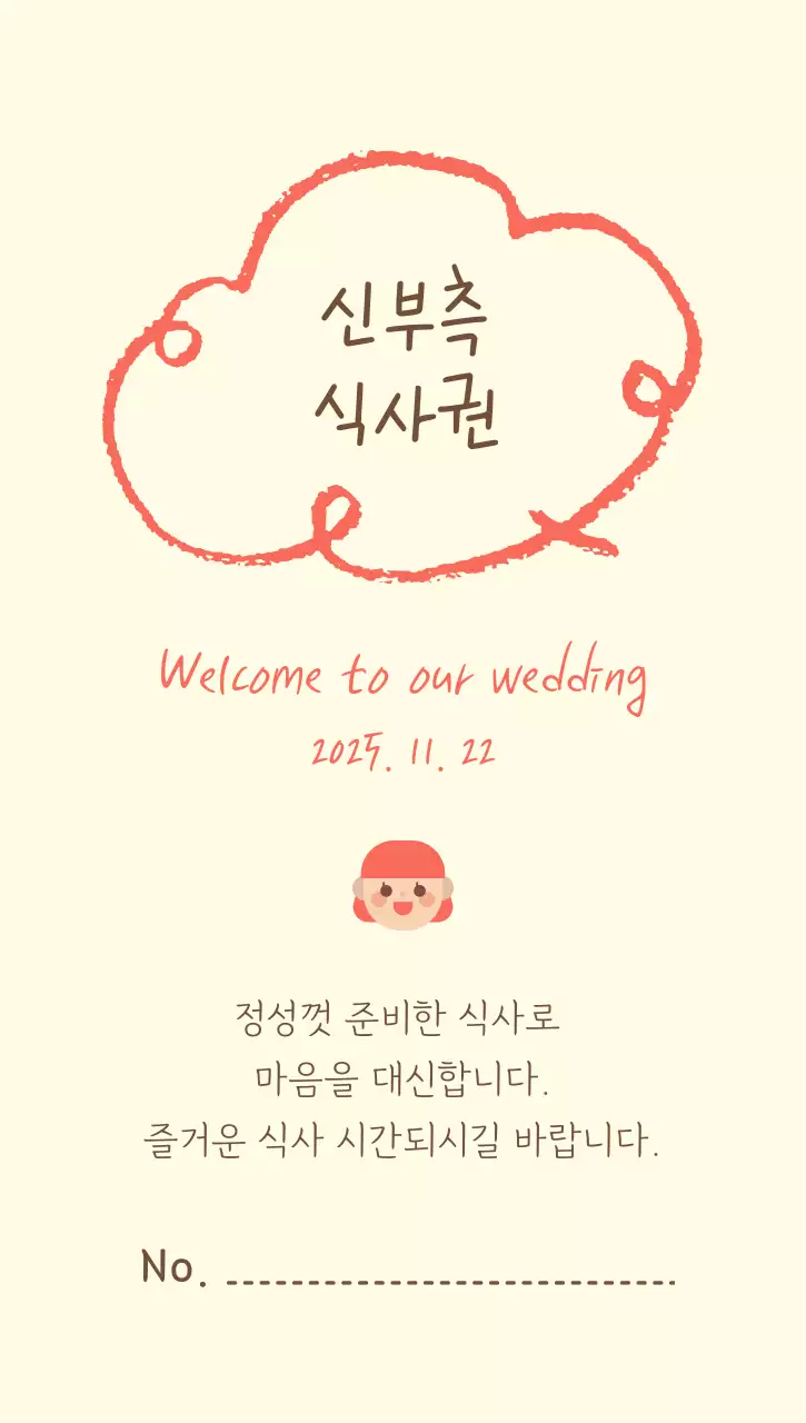 주황과 파랑의 귀여운 웨딩 초대장