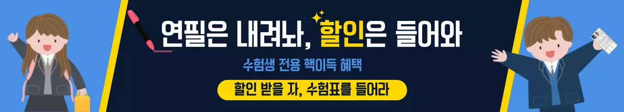 블루톤의 귀여운 수능 수험표 할인 이벤트 홍보