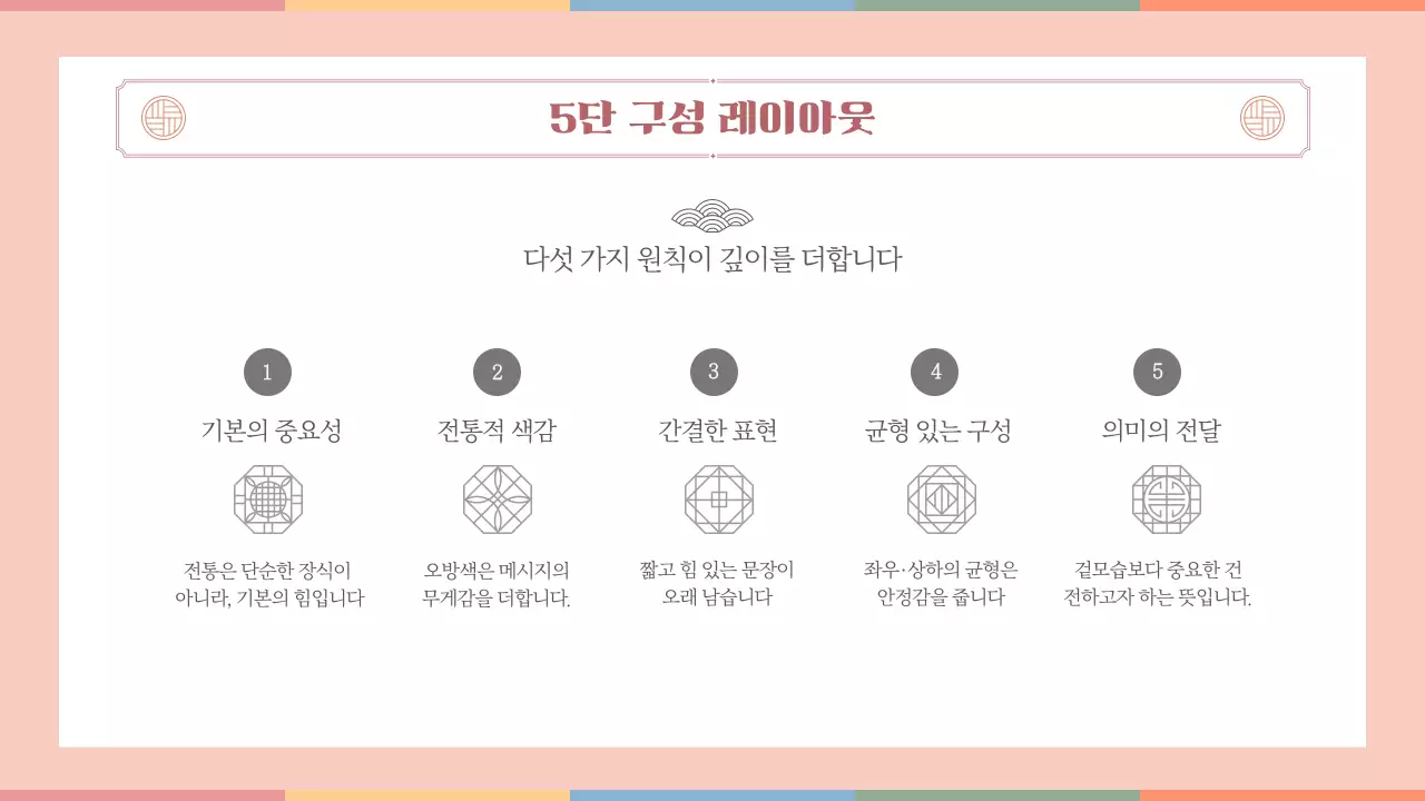 살구색 한국 전통의 멋