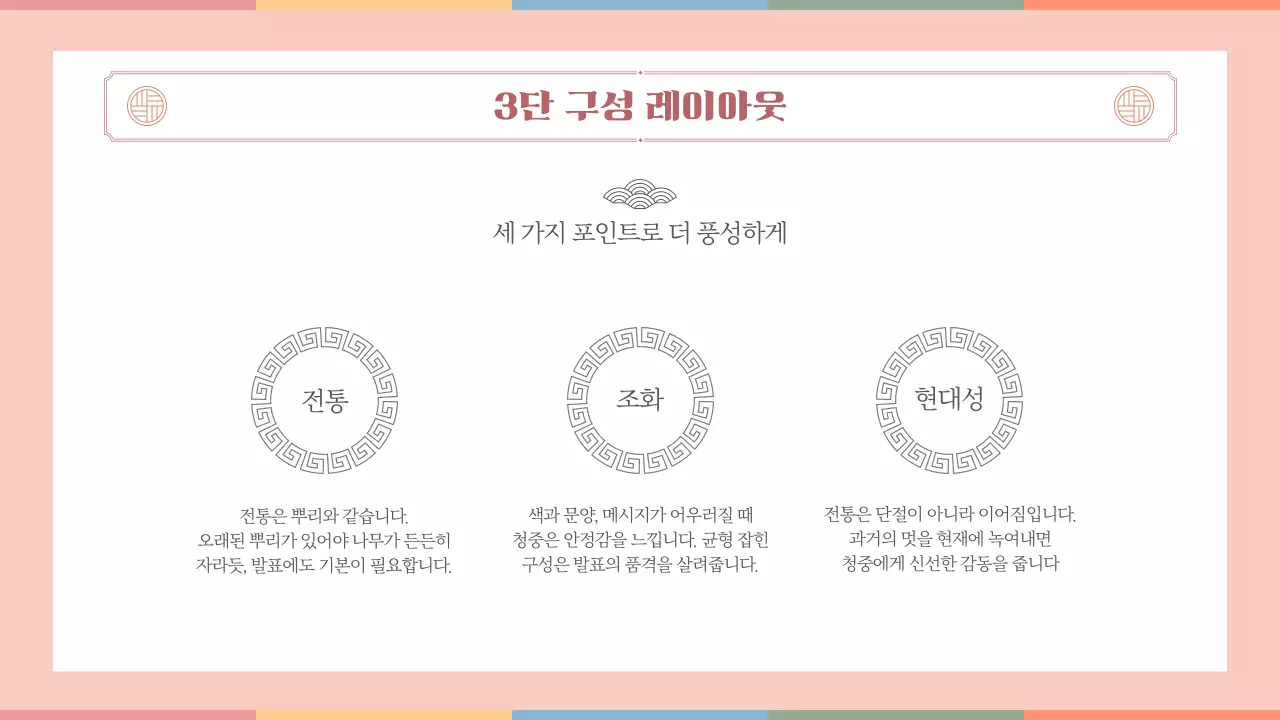 살구색 한국 전통의 멋