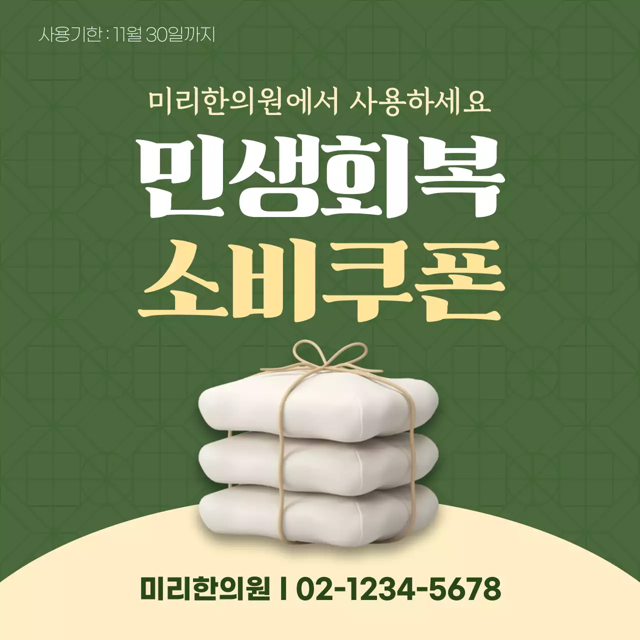 카키 전통 민생회복 소비쿠폰 홍보