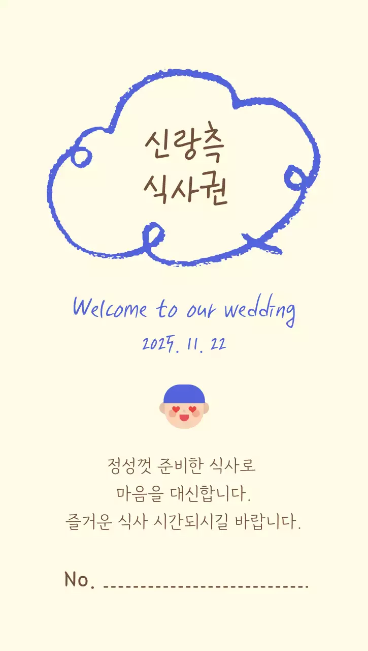 주황과 파랑의 귀여운 웨딩 초대장
