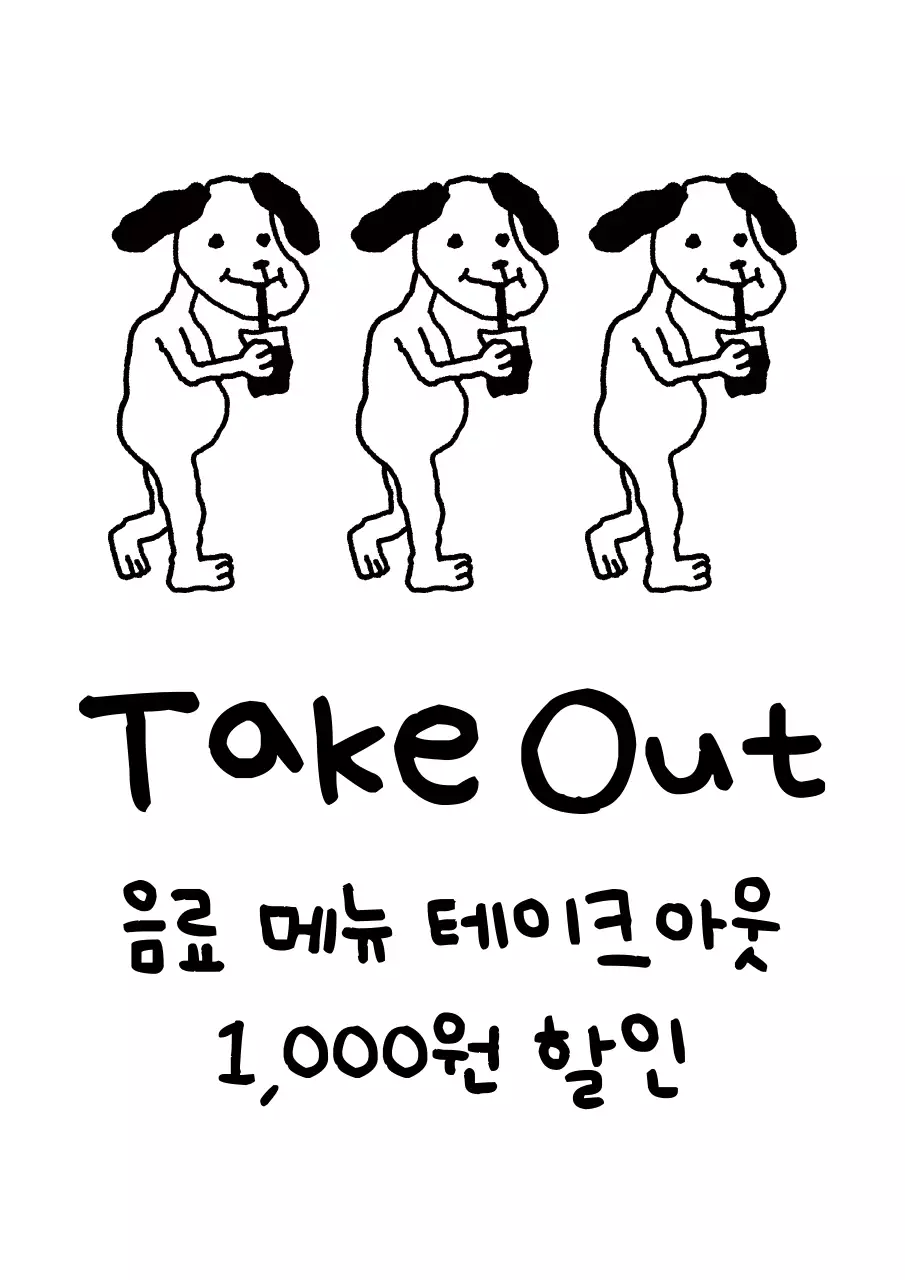 흑백 카페 음료 테이크아웃 안내