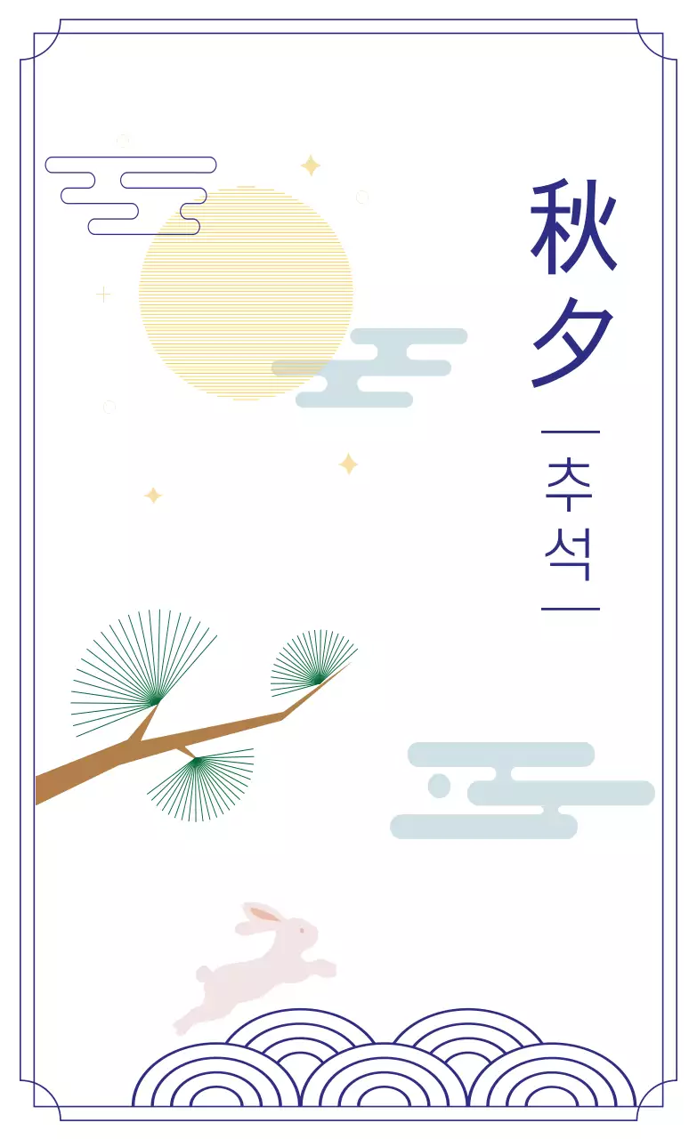 흰색 전통 추석 포장 라벨