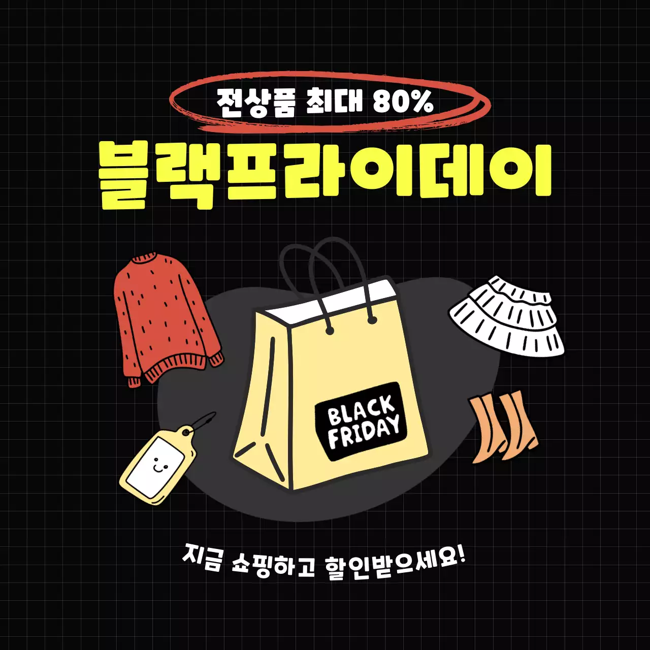 검정 할인 행사 광고