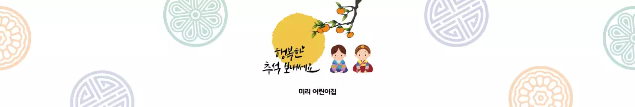 흰색의 전통적인 추석 선물