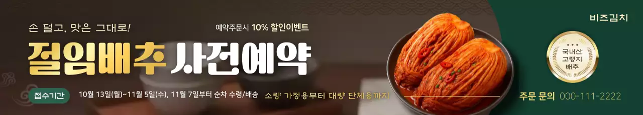 초록 전통 김치 할인