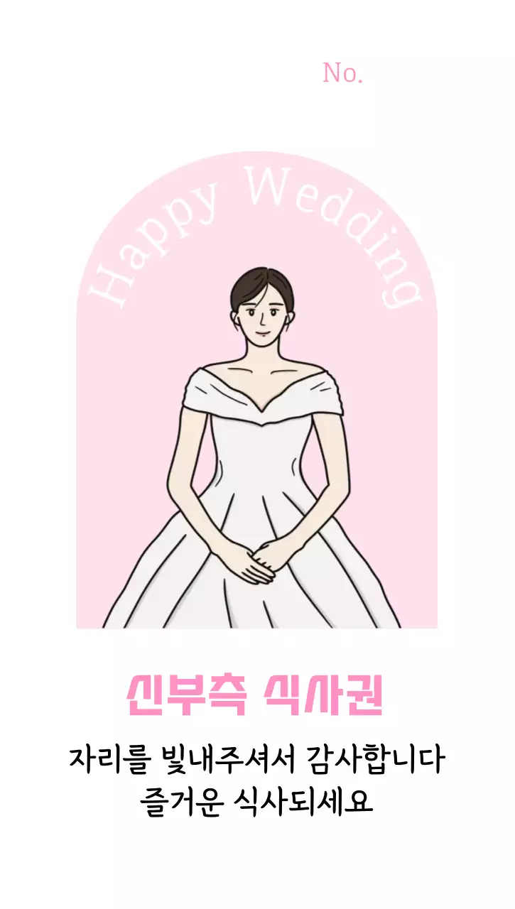 핑크 심플 결혼 초대장