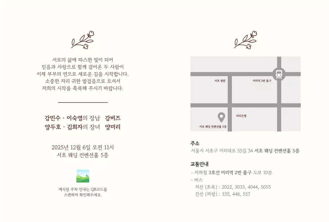 아이보리 아기자기한 결혼 초대장